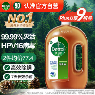 Dettol disinfectant clothing sterilization liquid laundry disinfectant 1.8l sterilization and mite removal household clothing sterilization type a h3n2