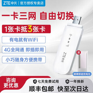 中兴MF79N移动随身wifi无线路由器上网卡三网通支持4G/5G设备无限全国高速通用流量插卡车载便携式热点 MF79N【4G全网通 WiFi版】三网切换