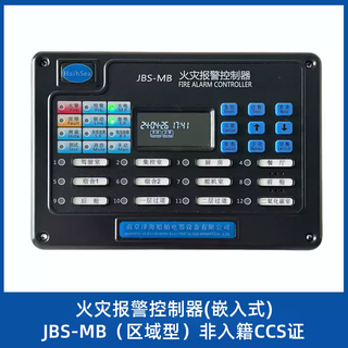 Marine embedded wall-mounted fire alarm controller host jbs-mb/ma smoke and temperature sensor ccs zehai embedded jbs-mb/non-classified ccs