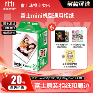 Fuji (fujifilm) genuine mini three-inch photo paper mini se/12/41/99/liplay/evo/link3/7+/7sc/9/11/25/90 polaroid camera printer photo paper white border (20 photos) + enjoy meow photo album + photo album*
