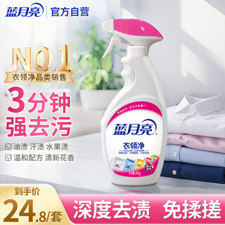 Blue moon collar cleaner 500g bottle spray head collar cleaner collar collar cleaner powerful stain remover no rubbing