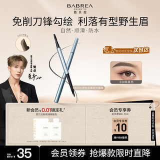 Babrea native three-dimensional machete eyebrow pencil 01 gray black, smooth and soft color development, suitable for novice students and beginners