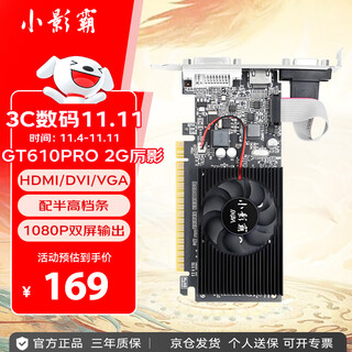 小影霸gt610/1030 gtx1050ti/1650/1660s rtx2060/3050台式电脑全高新办公设计电竞游戏3a光追LP半高显卡 GT610PRO 2GD3 厉影【配半高档条】