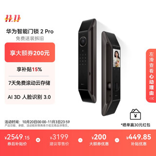 华为智能门锁 2 Pro AI掌静脉 3D人脸双解锁 超清猫眼远程对讲 指纹锁 电子密码锁家用 免费送装拆旧 门锁 2 Pro 新品上市