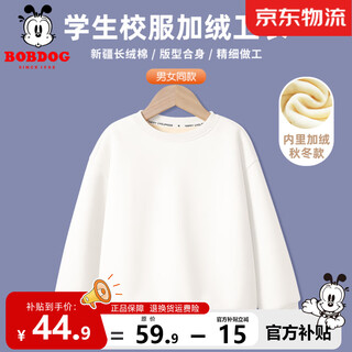 巴布豆儿童白色卫衣冬季加绒保暖新款男童校服内搭纯色女童休闲加厚防风 白 130