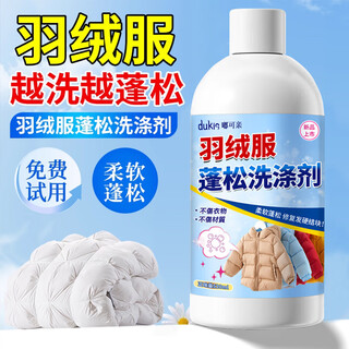 Dukki down jacket fluffy detergent washing machine special fluffy cleaning agent down machine washable anti-caking artifact 500ml
