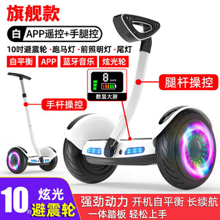 Lingmeng's self-operated electric smart balance car two-wheeled hand-held off-road leg control new two-wheeled parallel car children's gift flagship white three-control + app + shock absorber + glare wheel