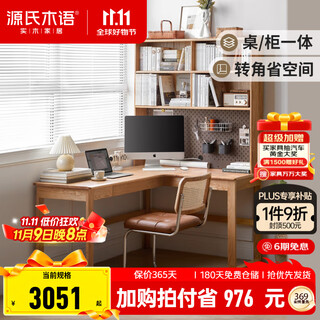 Genji muyu solid wood desk study simple corner wall computer desk small apartment home oak office desk solid wood color - with shelf 1.6m right corner