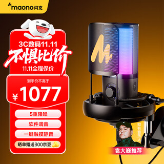 Maono microphone sound card integrated computer live singing recording noise reduction built-in sound card reverberation condenser microphone radio microphone maono pm450 cantilever model