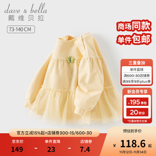 戴维贝拉（DAVE＆BELLA）儿童秋装卫衣女童套头衫2025新款童装洋气小童长袖上衣女宝宝衣服 奶黄色【现货】 120 cm（建议身高110-120cm）
