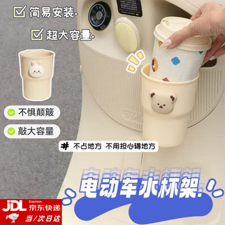 He jiangong electric vehicle motorcycle water cup holder large capacity cartoon cute bicycle water bottle holder milk tea coffee holder reinforced and thickened electric vehicle water cup holder - bear style (khaki color)