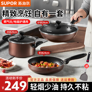 Supor pot set non-stick household three-piece kitchen frying pan wok soup pot full set gas induction cooker universal three-piece set (stir-frying and soup)