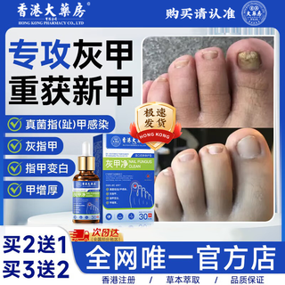 Hong kong pharmacy official flagship onychomycosis genuine non-drip onychomycosis treats bad nail thickening fungal infection nail antibacterial liquid nail nail 3 boxes onychomycosis cycle pack buy two get one free