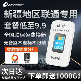 格行随身wifi6官方正品新疆云南可用免插卡移动无线网络随身wifi便携式车载路由器CPE无线流量2025款 顺丰速发【新疆地区联通可用】+1000G屏幕彩屏款 【全国出行无禁区】