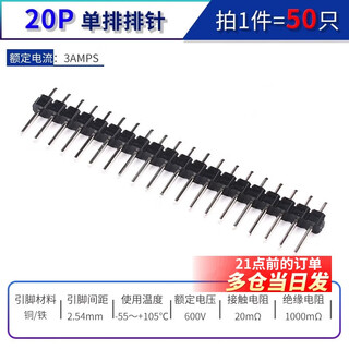 Ein-/zweireihiger stiftabstand 2,54 mm, 1 x 2 p/3 p/4 p/8 p/16 p/20 p-stifte, lcd1602/128, einreihiger stift aus schwarzem eisen, 1 x 20 p (50 stück).