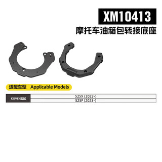 Rhinowalk motorcycle waterproof tank bag motorcycle storage expansion bag magnetic quick release adapter with anti-theft lock motorcycle tank bag xm10413 adapter base suitable for excelle 525x 525f