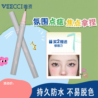 Veecci focus on tear mole pen freckle spot pen long-lasting waterproof 02 gray brown