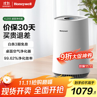Honeywell air purifier home study office formaldehyde removal secondhand smoke desktop special purifier home appliances national subsidy kj205f-pac000aw