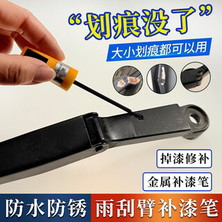 Zhuanying wiper arm paint peeling and rusty special touch-up pen for metal paint front and rear wiper arm universal sun protection and anti-rust non-fading universal black