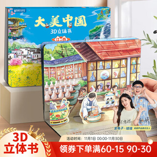 Damei china 3d pop-up book for 3-6 years old, children's literature picture book for 5-10 years old, kindergarten human geography popular science book, damei china jiangxi