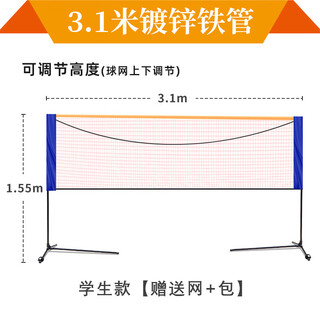 Outdoor portable badminton net frame for home use folding indoor and outdoor standard net posts 3.1m student model including shelf + net + galvanized iron pipe