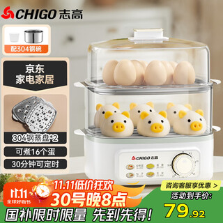 志高（CHIGO）煮蛋器 蒸蛋器不锈钢蒸片小蒸锅 旋钮定时自动断电双层电蒸锅 早餐煮蛋机【配蒸碗+量杯】JPZDQ859