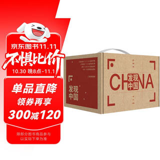 【京东专享】中国国家地理·发现中国（精装典藏版）赠送 “发现中国”定制帆布包（摄影旅游 李栓科主编  精美照片）  