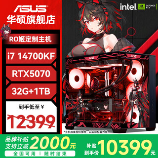 Asus (asus) rog family bucket asus rtx5080 host 5070ti computer host 5070/265kf/14600kf game desktop assembly computer host complete machine diy assembly machine with three i7 14700kf + asus rtx5070