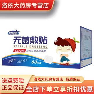 Beta fruit medical sterile breathable disposable wound protection large band-aid band-aid small chest patch waterproof and breathable sterile breathable dressing 6 7cm 80 pieces/box