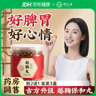 舒元康越鞠丸保和正品搭健脾祛湿疏肝解郁200g消化不良肚子胀气腹胀胃胀