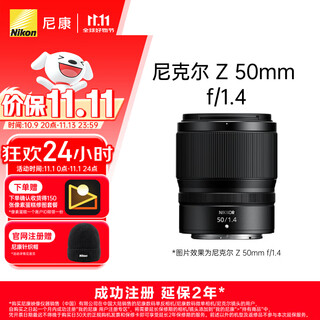 Nikon price guarantee 11.11 z 50mm f/1.4 full frame large aperture compact and portable mirrorless lens video recording