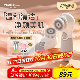 Touchbeauty xuanmei facial washing instrument balancing oil electric facial cleansing instrument nose pore cleaner deep facial facial oil blackhead facial washing brush facial washing machine battery model (gray)