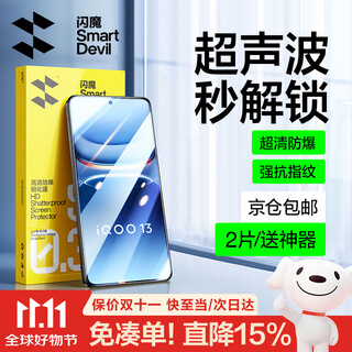 Flash magic second unlock丨the best-selling no. 1 suitable for vivo iqoo13 tempered film iku13 mobile phone film ultra-clear full-screen explosion-proof anti-fingerprint smooth no white edge protective film enhanced version丨anti-fingerprint no white edge 2 pieces + artifact