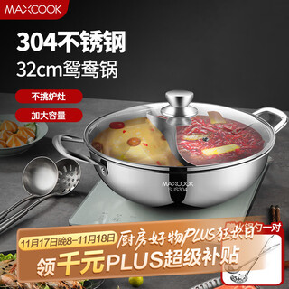 Maxcook yuanyang hot pot 32cm thickened 304 stainless steel with hot pot spoon with lid universal gas induction cooker mct963