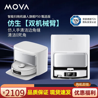 Mova sweeping robot p50 selected version sweeping and mopping all-in-one intelligent fully automatic cleaning household silent floor scrubber genuine strong suction cleaning 0 dead corners