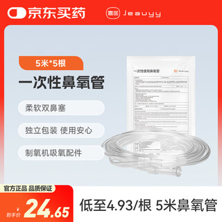 Jiayi oxygen concentrator accessories oxygen inhalation tube disposable nasal oxygen tube head hanging 5m*5 medical sterile transparent