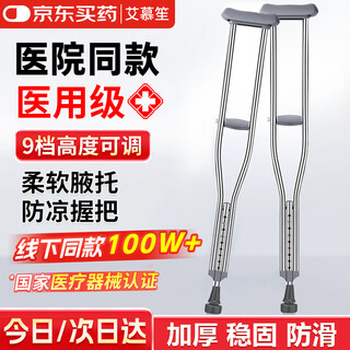 Aimusheng crutches assist walking for young people, special double crutches for sprained feet, special walking aids for fractures of armpit crutches