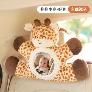 Yingtang car baby observation mirror reflector in-car child safety seat rearview mirror car observation mirror hanging good dream little deer-observation mirror