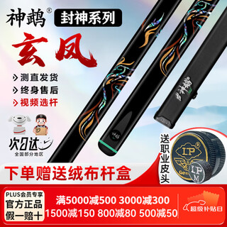 Parrot xuanfeng billiard cue shen gongbao chinese style black eight small head cue than dry inlaid handmade through rod 10.2cm parrot xuanfeng original cue box + luxury competition grade accessories set