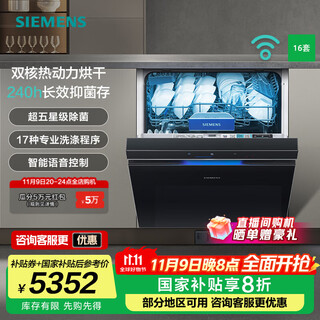 Siemens ultra clean magic box plus dishwasher 16+3 sets, built-in household large capacity, dual-core thermal power drying, 240h long-lasting antibacterial storage, super five-star sterilization sj43hb88kc