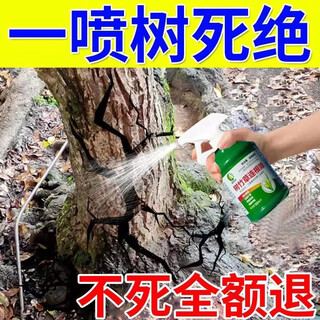 Must-have high-concentration tree and grass removal genuine guarantee for wasteland special purpose to sweep away the natural enemies of large trees, bamboo and grass, high concentration and high efficiency 2 bottles