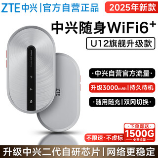Zte (zte) portable wifi6 mobile card-free support 5g/4g equipment wireless network card portable accompanying car network hotspot unlimited national general traffic 2025 new u12 gray