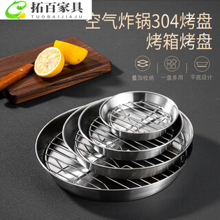 Baishengniu 304 stainless steel air fryer baking pan with mesh water filter and oil filter disc cooked food display plate barbecue gray 20.8cm