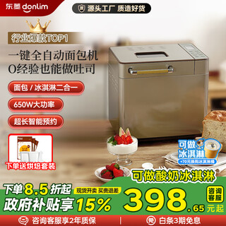Donlim (donlim) bread machine is fully automatic for home use, all-in-one dough kneading machine, kneading and fermentation, intelligent fermentation, small multi-functional, can be reserved, toast breakfast machine industry's most popular dl-tm018 popular bread machine