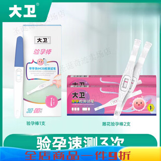 David (david) david pregnancy test stick early pregnancy accuracy pregnancy test paper accurate detection of pregnancy hcg pregnancy test stick high household use pregnancy test speed test 3 times pregnancy test stick 1 + pregnancy test stick 1