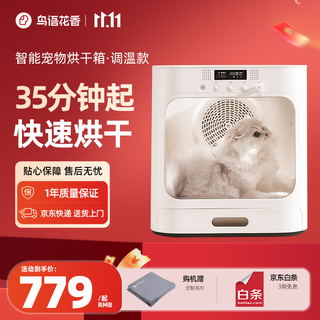 Birds singing and flowers smelling, pet drying box, fully automatic washing machine for cats and dogs, bathing and blowing machine, adjustable temperature household hair dryer