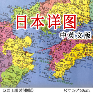 日本地图 中英文版 东京 横滨城市街道 折叠便携纸张 国家旅游景点自驾游攻略图册交通地图册地图集自驾旅行地形图