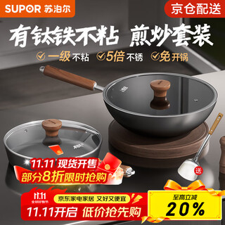 Supor pot set includes titanium iron non-stick frying pan uncoated cast iron pot household wok induction cooker gas stove universal 26cm frying pan + 30cm wok