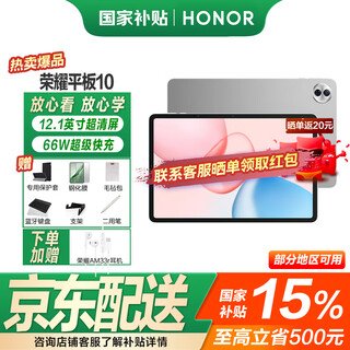 Honor tablet 10 national subsidy 15% tablet 12.1-inch tablet 2.5k high-definition high-definition large screen supports 66w fast charging pad standard version 8gb+256gb cangshan gray