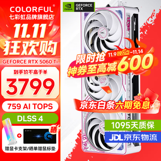 七彩虹iGame RTX 5060Ti Ultra AD 战斧豪华版16GB显卡电脑游戏电竞直播AI设计DLSS4网游3A视频剪辑 RTX 5060 Ti U W OC 16GB